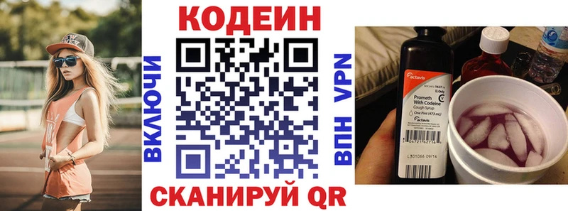 Кодеиновый сироп Lean напиток Lean (лин)  Валдай 